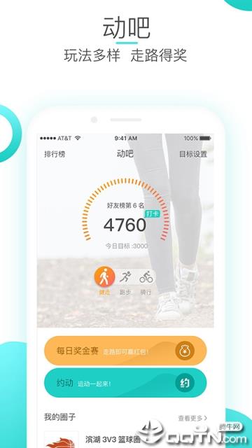 畅动app