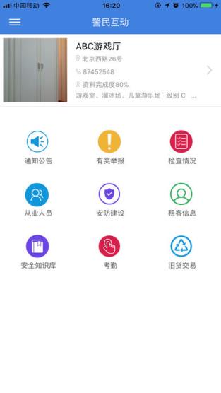 酒泉公安融警务app