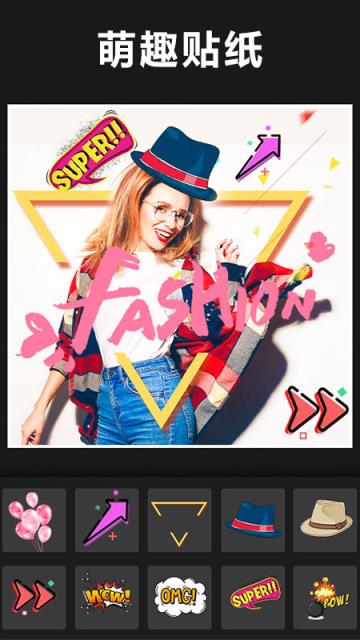 美图编辑拼贴秀