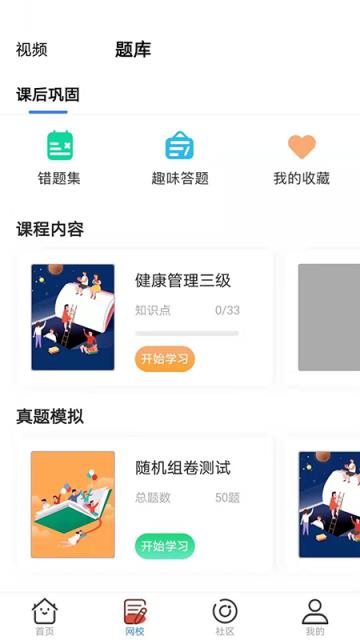 满天星云课(健康管理课程)