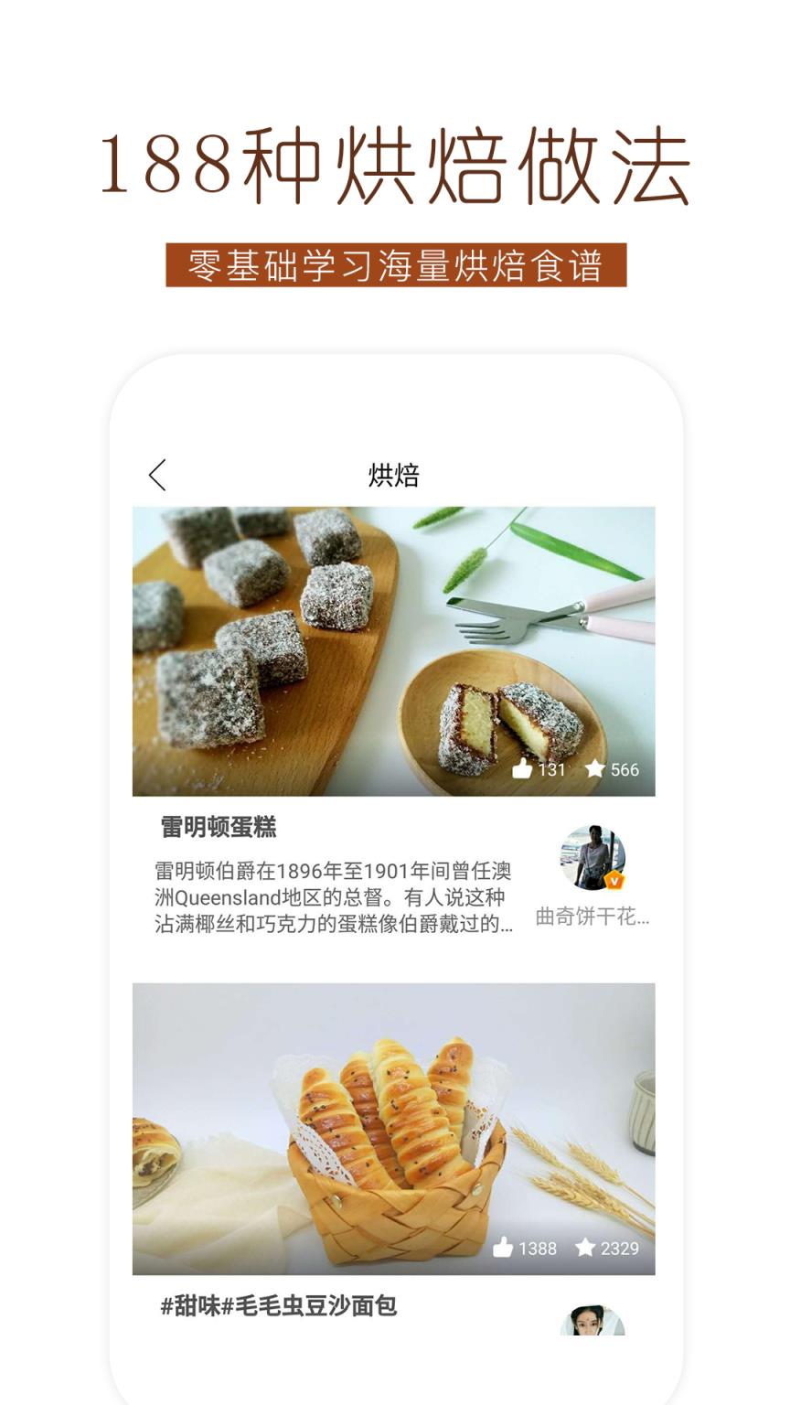 烘焙食谱app