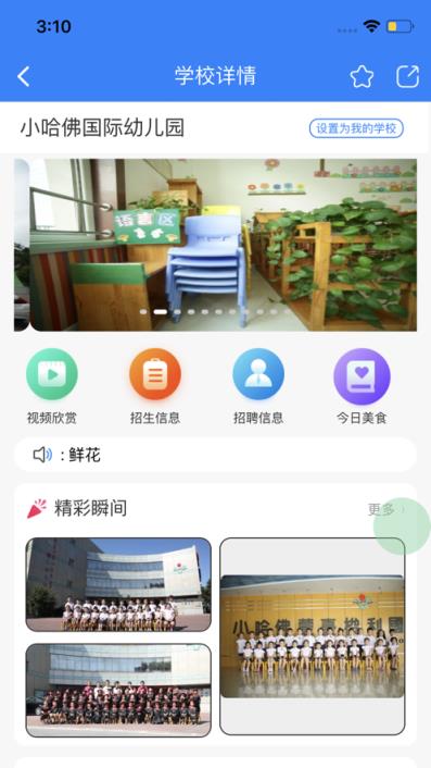 校鹿网app