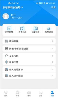 猪小智(猪场过程化管理)