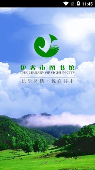 伊春市图书馆app