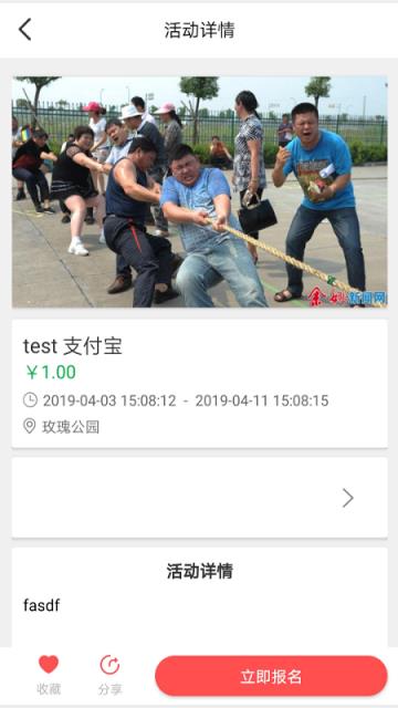 小区活动app