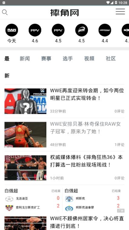 WWE摔角网app
