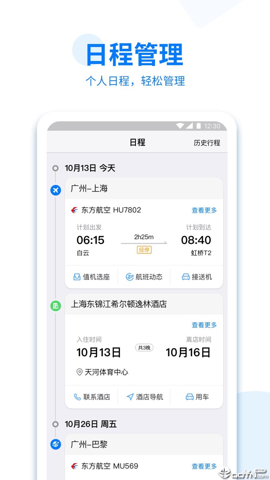 美亚商旅app