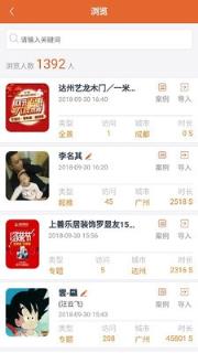 房点管家(建材行业办公)