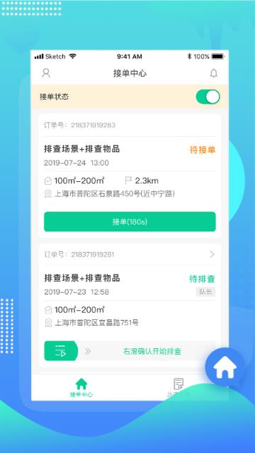 安保排查端app
