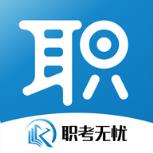 职考无忧app