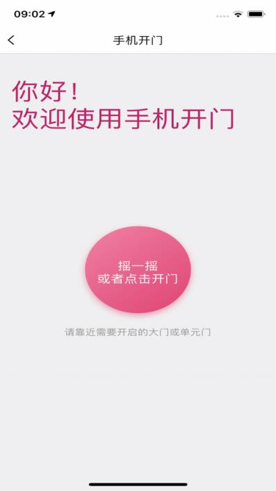 紫薇物业智慧社区app