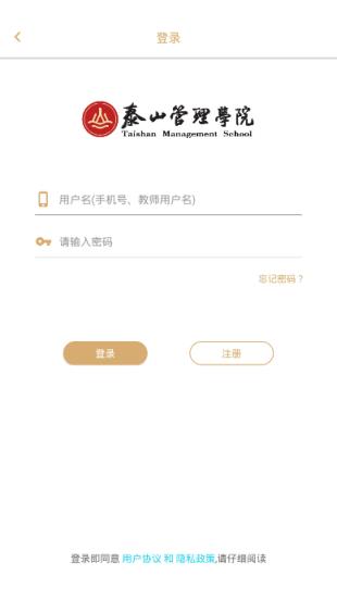 泰山管理学院app