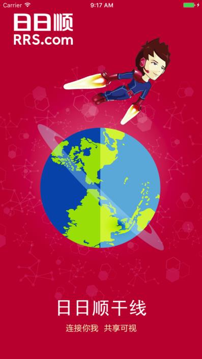 日日顺干线app