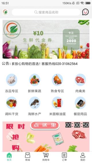 菜滋鲜app
