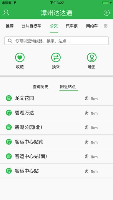 漳州达达通app