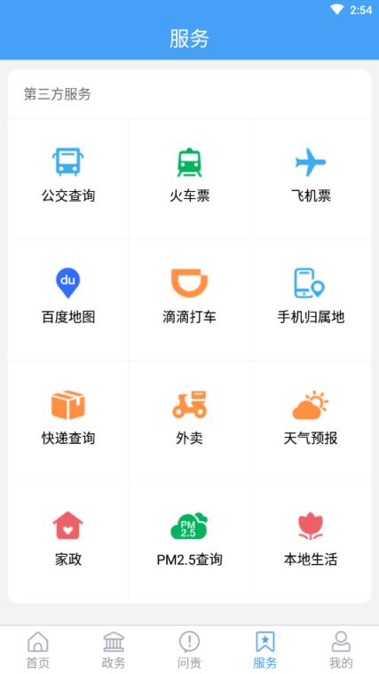 爱薛城app