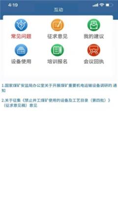 中国安标app