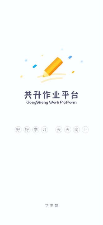 共升作业卷组平台app