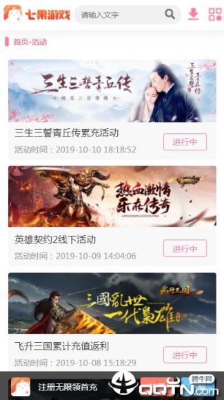 七果游戏平台app官方版