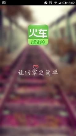 8684火车APP