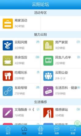 云阳人家论坛手机版