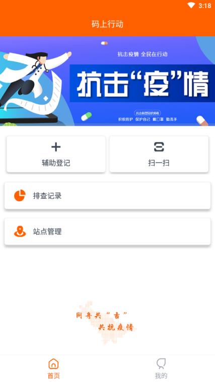 吉事办码上行动