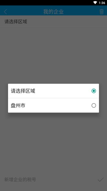 凉都税惠通(盘州税务服务)