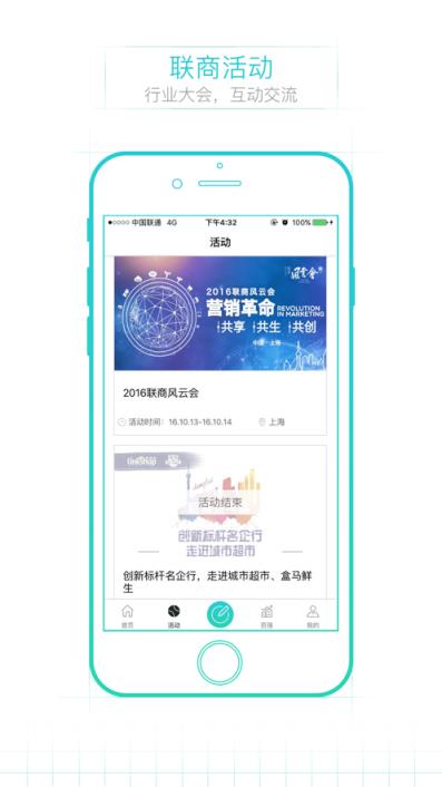 联商网app