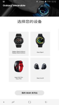 GalaxyWearable(三星智能穿戴app)
