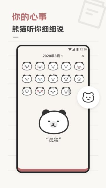 熊猫心情日记app
