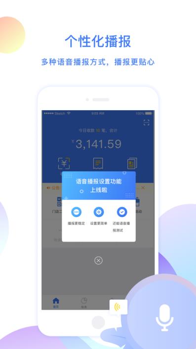 广发慧收款app