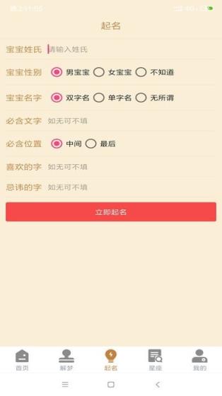 IM电子起名APP
