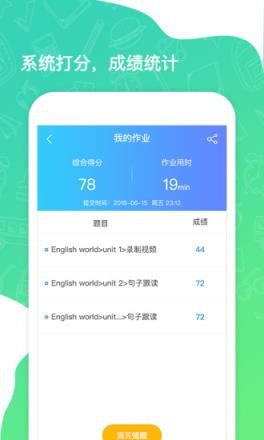 树童英语学生app