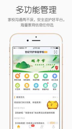 高新实小app