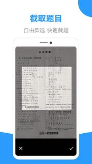 作业帮答案手机