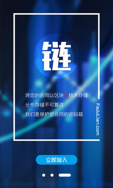法据链
