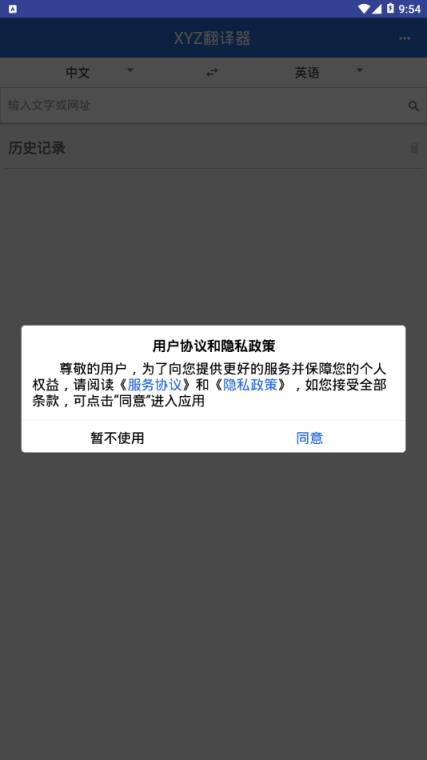 XYZ翻译器app
