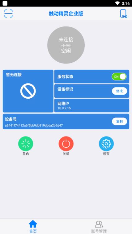 触动企业版安卓APP