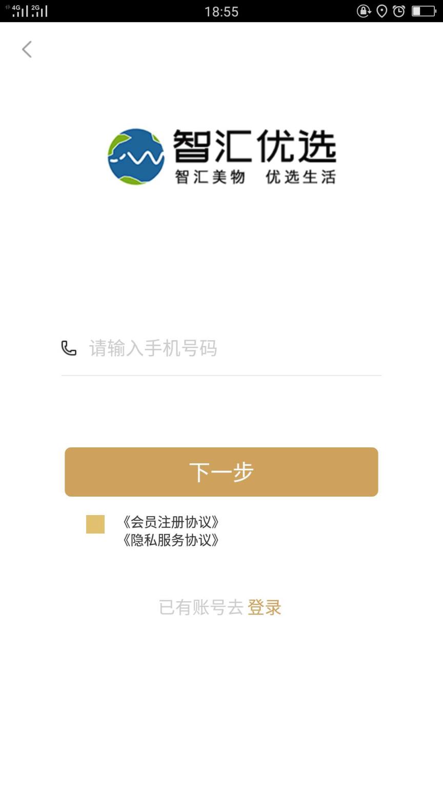 智汇优选app