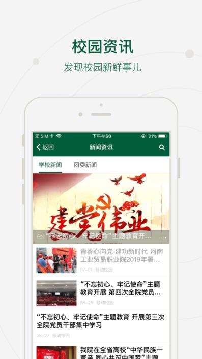 河南工贸学院app