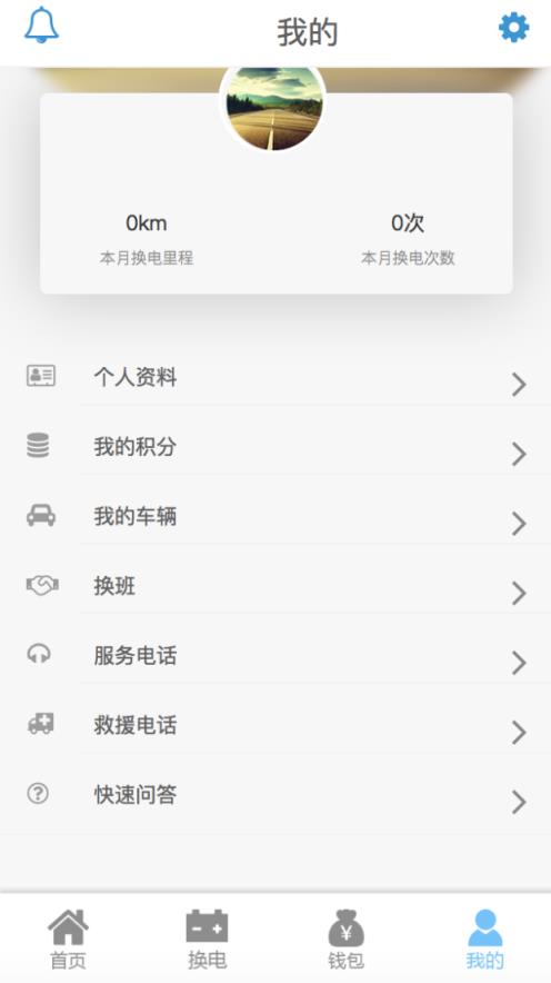 蓝谷智电(新能源汽车换电服务)