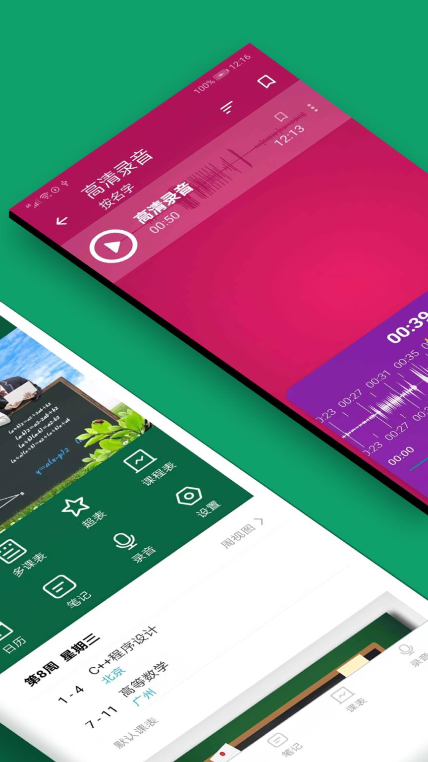 作业课程表app