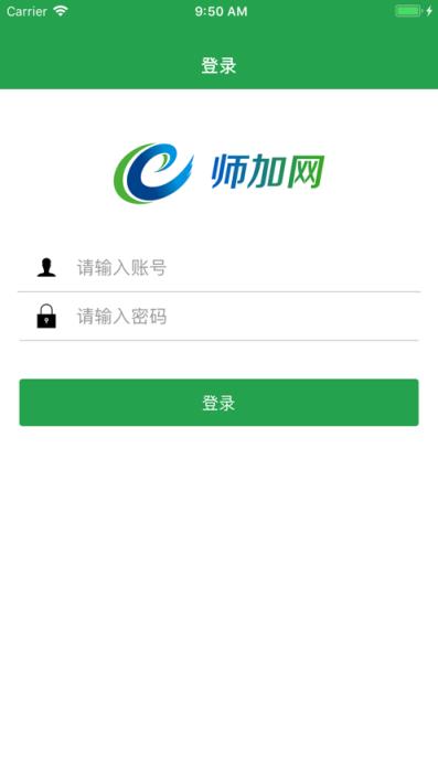 师加网app