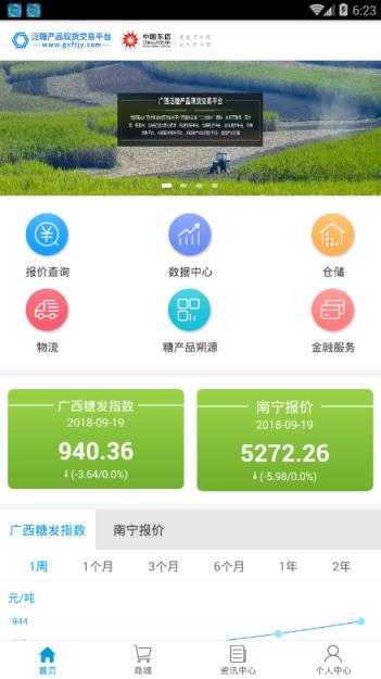泛糖交易平台app