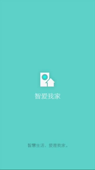 智爱我家app