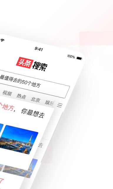 头条搜索app
