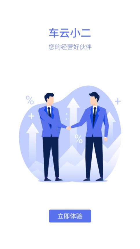车云小二app