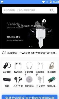 音电汇音频配件采购平台