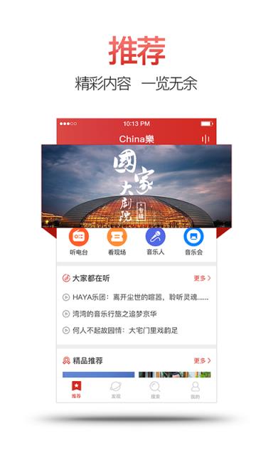 ChinaMusic app
