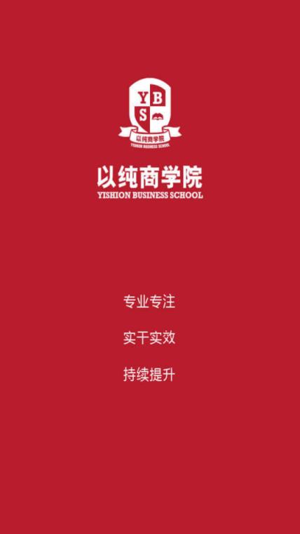 以纯商学院e平台app
